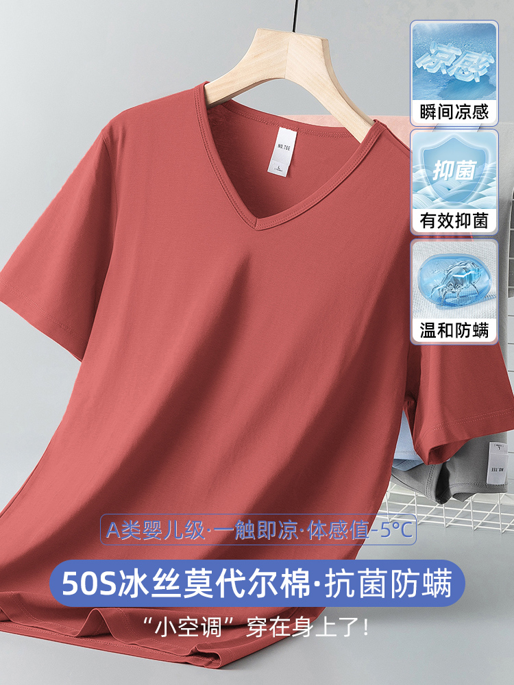 莫代尔冰丝光棉t恤男短袖V领纯色夏季抗菌速干凉感半袖内搭打底衫