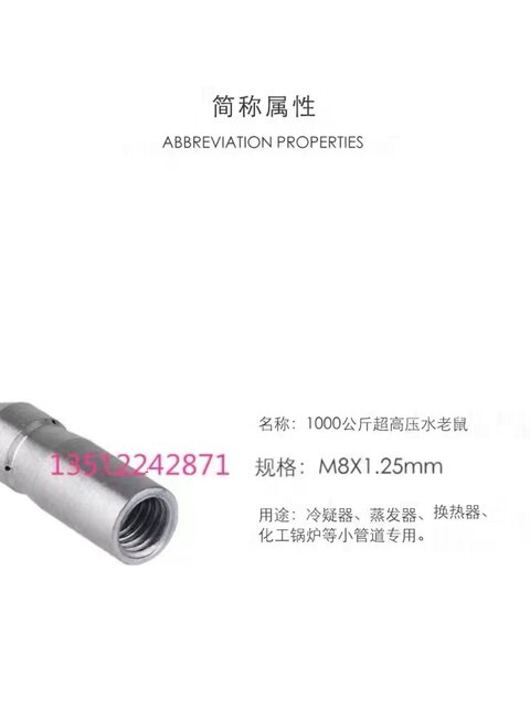 4D软管枪头高压清洗喷头管道疏通头换热器小管道铜管冷凝器冷却器