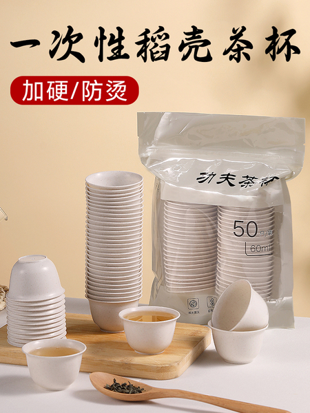 高档一次性茶杯稻壳喝茶泡茶品茗功夫小茶杯迷你小号稻香杯子茶具