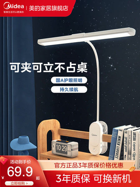 美的台灯护眼学习专用可夹式儿童书桌宿舍卧室床头灯