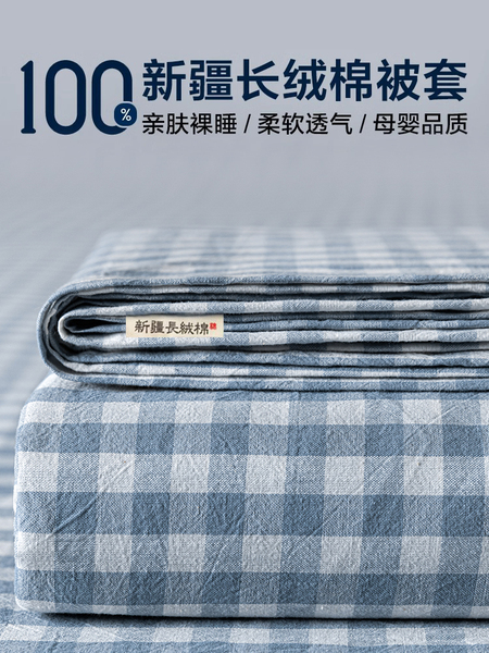 A类无印风纯棉全棉被套单件褥子套学生宿舍单人被罩三件套150x200