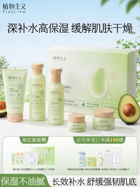 植物主义护肤品补水保湿专用备孕敏感肌妇女可用水乳套装官方正品