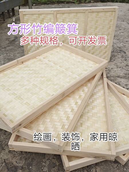 方形竹编簸箕竹制品挂画框绘画茶药烘干家用晾晒竹筛子火锅店通用