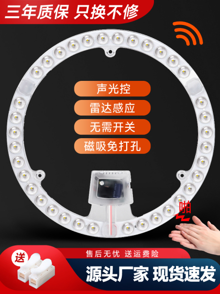 声光控led雷达人体感应吸顶灯模组楼道过道改造灯板灯盘声控灯芯