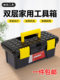 Toolbox storage box thickened portable home multi-purpose vehicle small hardware electrician art tool box