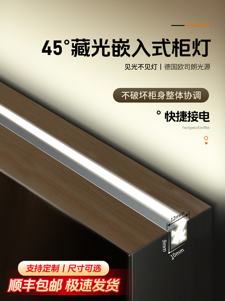 led嵌入式橱柜灯衣柜灯带酒柜灯条柜子柜体45度斜发光灯槽鞋柜灯