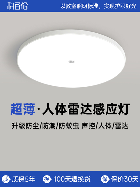 超薄三防感应吸顶灯楼梯过道走廊灯红外人体雷达感应灯智能声控灯