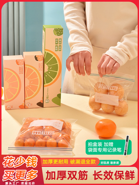 保鲜袋密封袋食品级家用自封袋冰箱专用收纳袋塑封口食品分装袋