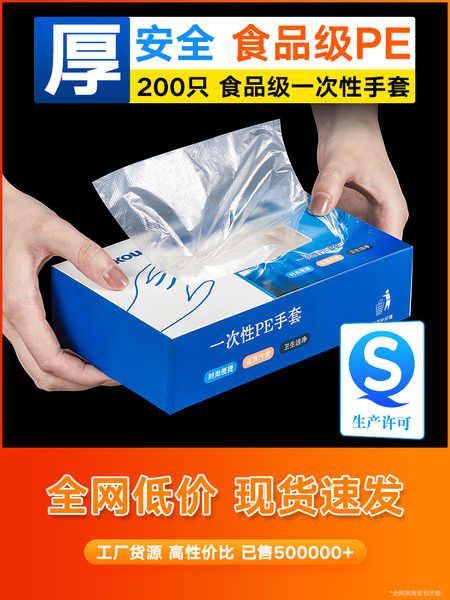 一次性的手套食品级专用餐饮塑料透明加厚耐磨家用薄膜pe盒装商用