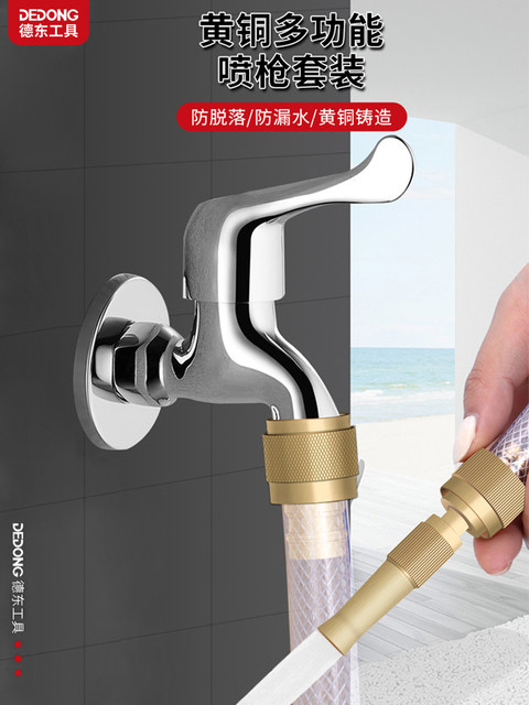 Water pipe quick connector docking device faucet universal joint tap water washing car water gun quick connector water water gun water