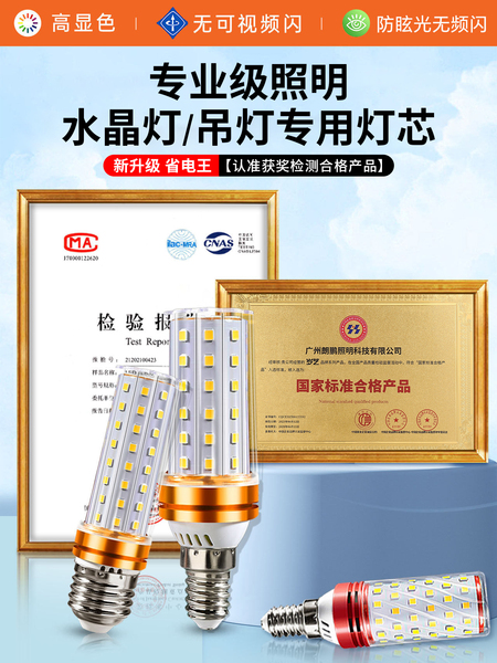 LED灯泡玉米灯家用e27螺纹e14螺口节能灯暖白三色光照明吊灯光源