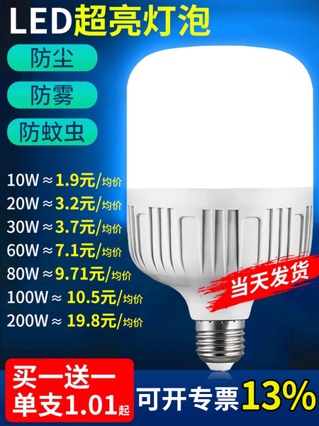节能灯泡家用照明超亮e27螺纹螺口led灯螺旋型护眼小球泡白光室内