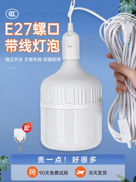 节能灯泡家用插电式户外照明灯E27螺口插头插座悬挂开关带线LED灯