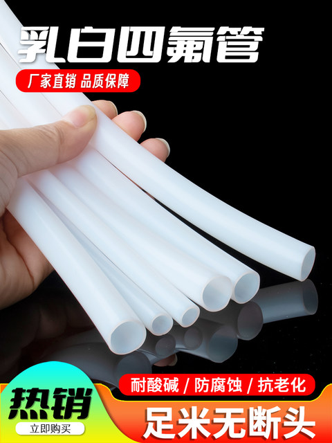铁氟龙管 乳白色四氟管硬 PTFE软管耐腐蚀酸碱耐高温聚四氟乙烯管