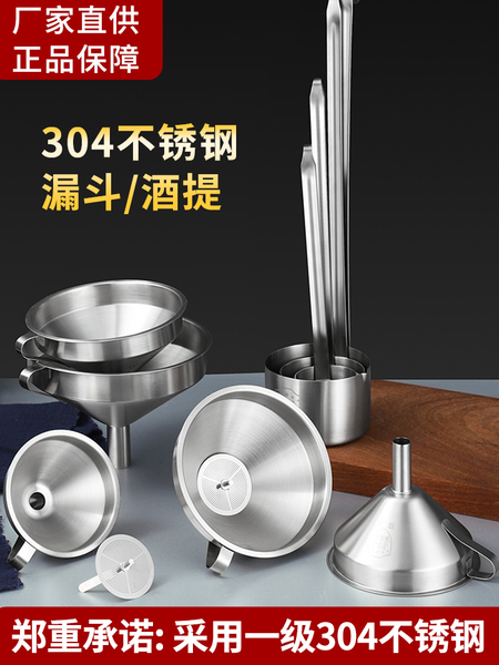 漏斗器 家用304不锈钢厨房小口径带过滤网倒油吊酒提子打酒器酒勺