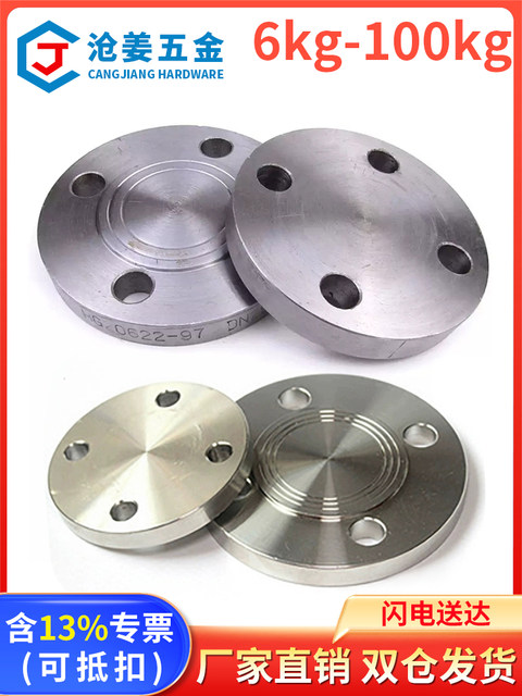 Carbon steel 304 stainless steel 316L flange blind plate HG20601 flange cover PN6/10/16/25/40/63/100