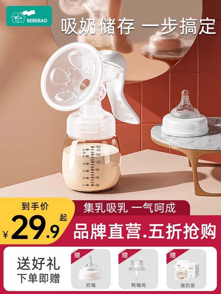 bebebao手动吸奶器吸力大产后手动式母乳集奶器按摩便携静音挤奶