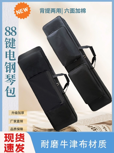 Синтезатор, водонепроницаемая система хранения, защитный чехол, сумка, 88 клавиш, увеличенная толщина, 88 клавиш