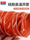 High temperature air duct red silicone vulcanized heat discharge exhaust ventilation hose steel wire telescopic pipe silicone air duct