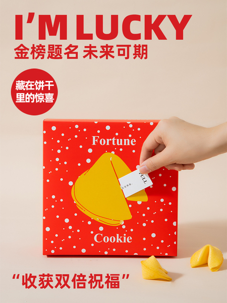 高考礼物加油励志小物件中考金榜题名毕业成人礼惊喜创意幸运饼干