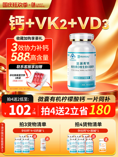 买3送1超划算】法澜秀孕妇钙片孕哺期女性维生素D3K2有机柠檬酸钙