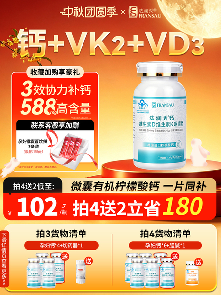 买3送1超划算】法澜秀孕妇钙片孕哺期女性维生素D3K2有机柠檬酸钙