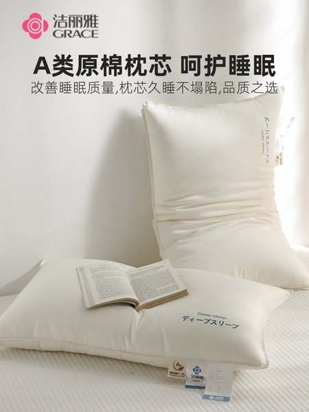 洁丽雅一对家用酒店枕头宿舍专用单个枕芯护颈椎助睡眠成人低整头
