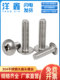 304 stainless steel large flat head screw umbrella head semi-circular head machine wire nail large flat machine national standard M3M4M5M6