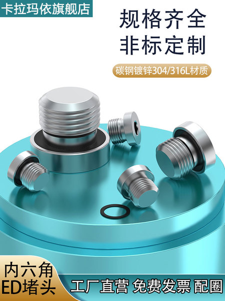 碳钢镀锌/304/316L不锈钢内六角带ED圈密封堵头法兰面油塞G1/81/4