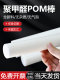 POM rod material polyformaldehyde rod white black plastic steel rod hard plastic race steel rod round rod engineering plastic rod processing