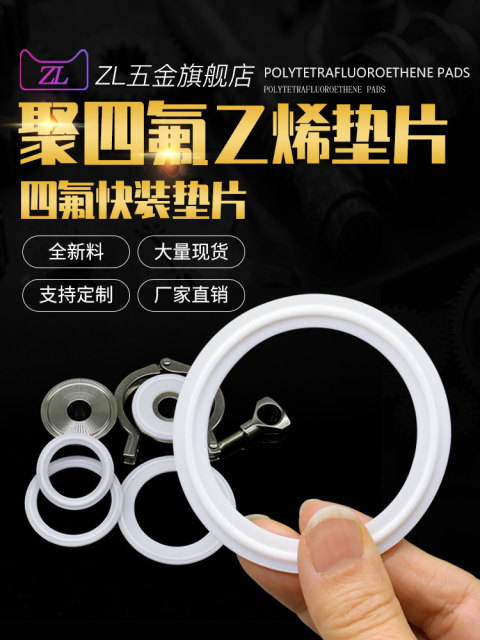 四氟快装垫片卫生级卡箍卡盘垫片聚四氟乙烯垫PTFE密封圈活接垫片