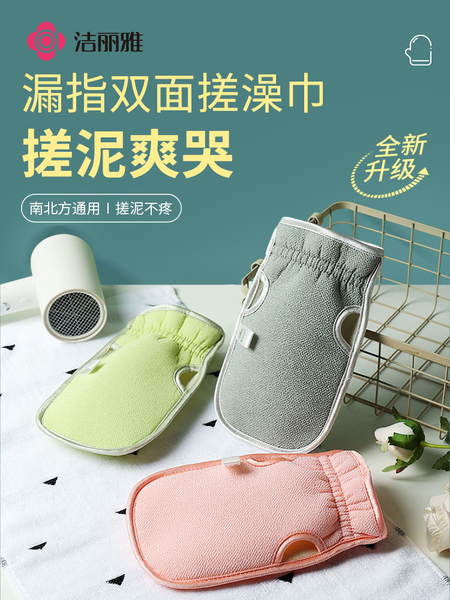 洁丽雅搓澡巾搓澡神器家用搓泥手套男女士专用无痛后背粗砂洗澡巾