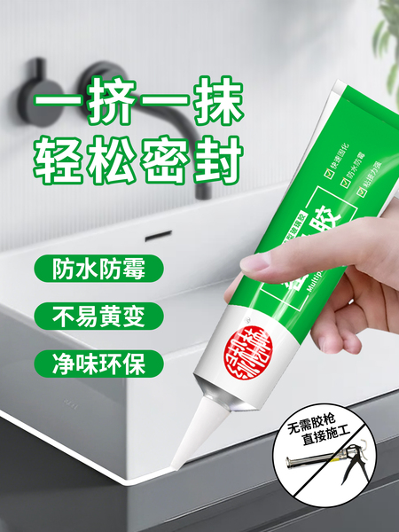 玻璃胶防水防霉厨卫封边家用小支水槽马桶门窗专用密封胶白色透明
