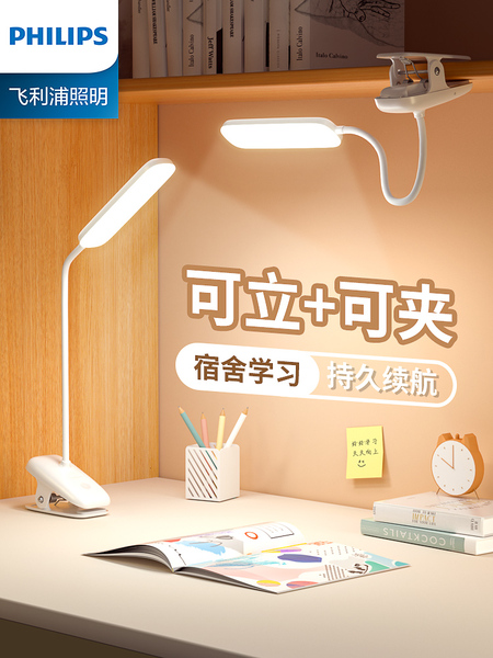 飞利浦充电台灯宿舍床头灯小台灯阅读灯学生学习专用书桌护眼夹式
