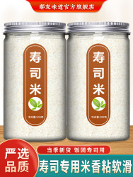 Sushi rice special rice commercial fragrant sticky rice rice ball seaweed seaweed rice bread rice ingredients full set of ingredients