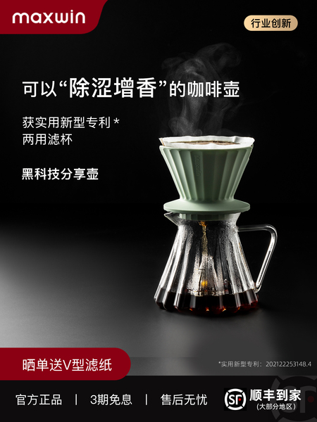 maxwin手冲咖啡滤杯咖啡蛋糕型V60过滤器分享壶家用咖啡器具套装
