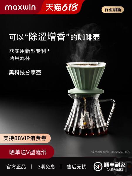 maxwin手冲咖啡滤杯咖啡蛋糕型V60过滤器分享壶家用咖啡器具套装