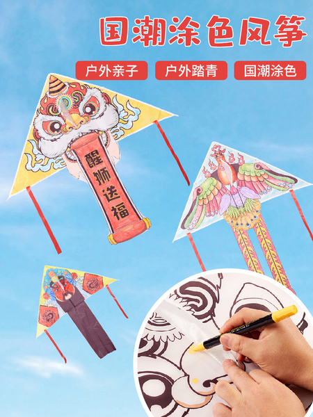 2026新款纸鸢风筝手工diy材料包微风易飞儿童手绘画空白涂鸦填色