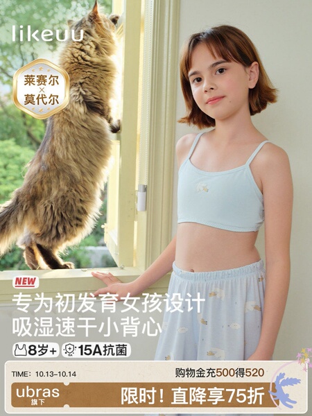 likeuu女童内衣发育期一阶段a类吊带小学生儿童内衣背心女孩文胸