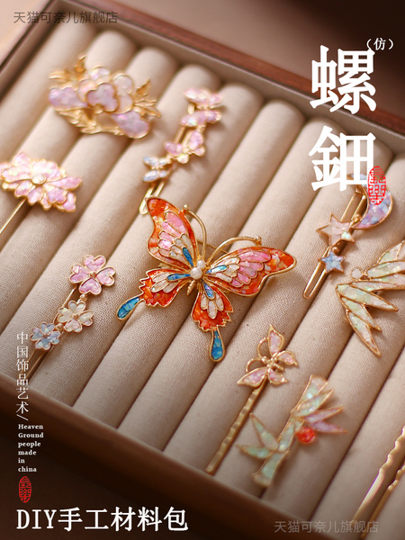 DIY螺钿手工胸针发夹材料包烧蓝飞蛾贝壳碎片非遗仿点翠发簪饰品
