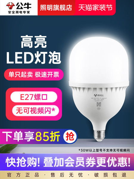 公牛大功率灯泡e27螺口螺旋家用照明特超亮led强光100w工厂节能灯