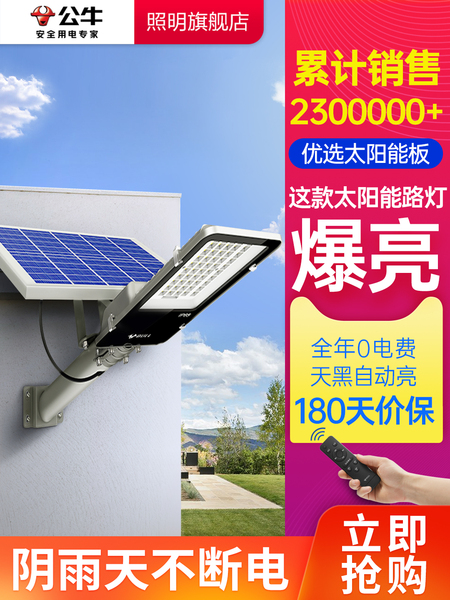公牛太阳能户外灯家用庭院灯防水感应柱头灯壁灯新型太阳能道路灯