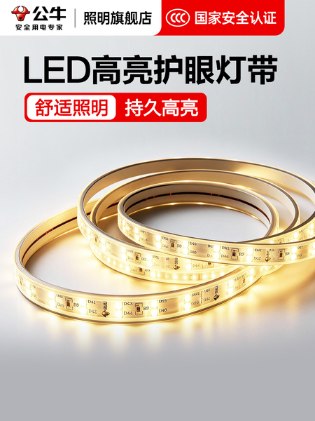 公牛灯带led灯条客厅220v吊顶嵌入式家用柔性杨幂同款线性灯条灯
