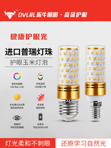 玉米灯全光谱家用led水晶吊灯高显色e27螺口三色变光e14护眼灯泡