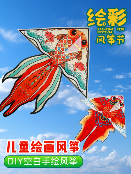 新款国潮儿童手工风筝diy材料空白手绘制作涂色涂鸦绘画彩绘风筝