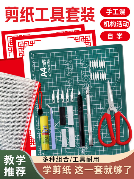 剪纸专用工具套装马年手工制作diy儿童新年窗花材料包小学生专业