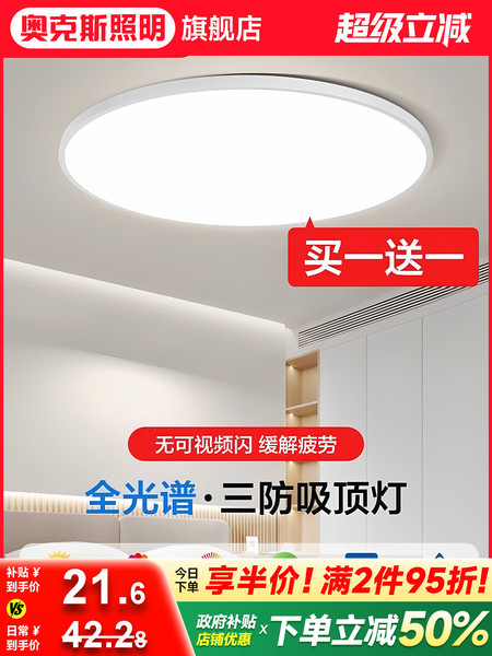 led吸顶灯现代简约卧室灯超薄主卧极简入户新款房间圆形主灯具