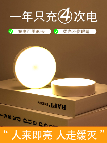 人体自动感应灯小夜灯卧室床头充电人来即亮厕所楼梯夜灯睡眠夜间