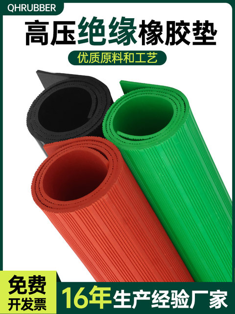 QHR insulating rubber pad 10kv distribution room high voltage anti-slip carpet 5mm floor mat distribution room gasket rubber rubber plate