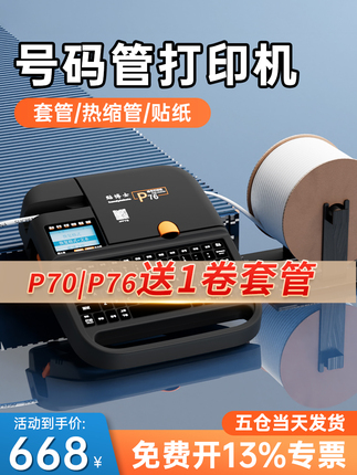 Paste doctoral number machine number pipeline number printer PVC sleeve number machine wire thermal shrinkage tube coding machine